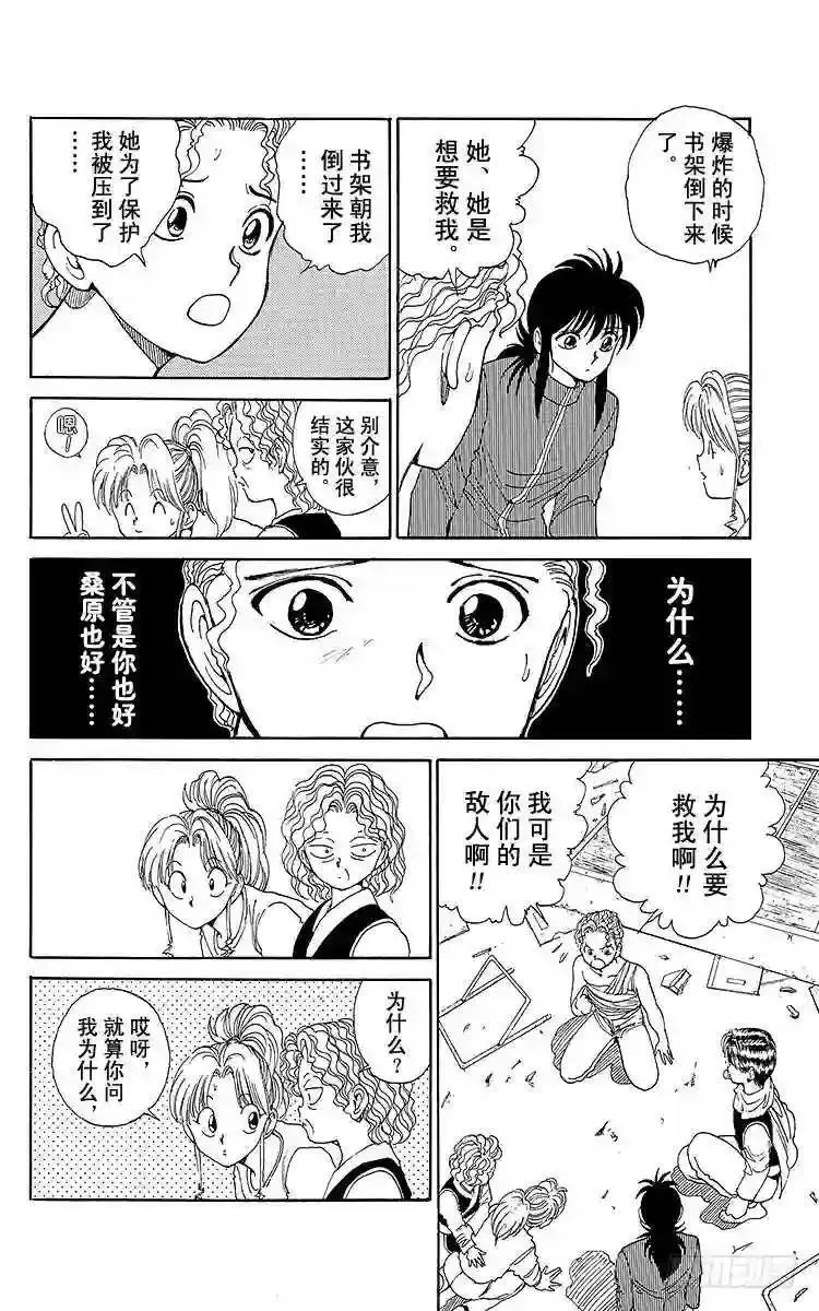 第131话 死纹十字斑!!之卷 第6页