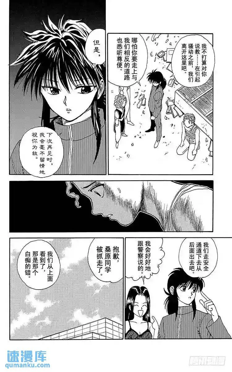 第131话 死纹十字斑!!之卷 第8页