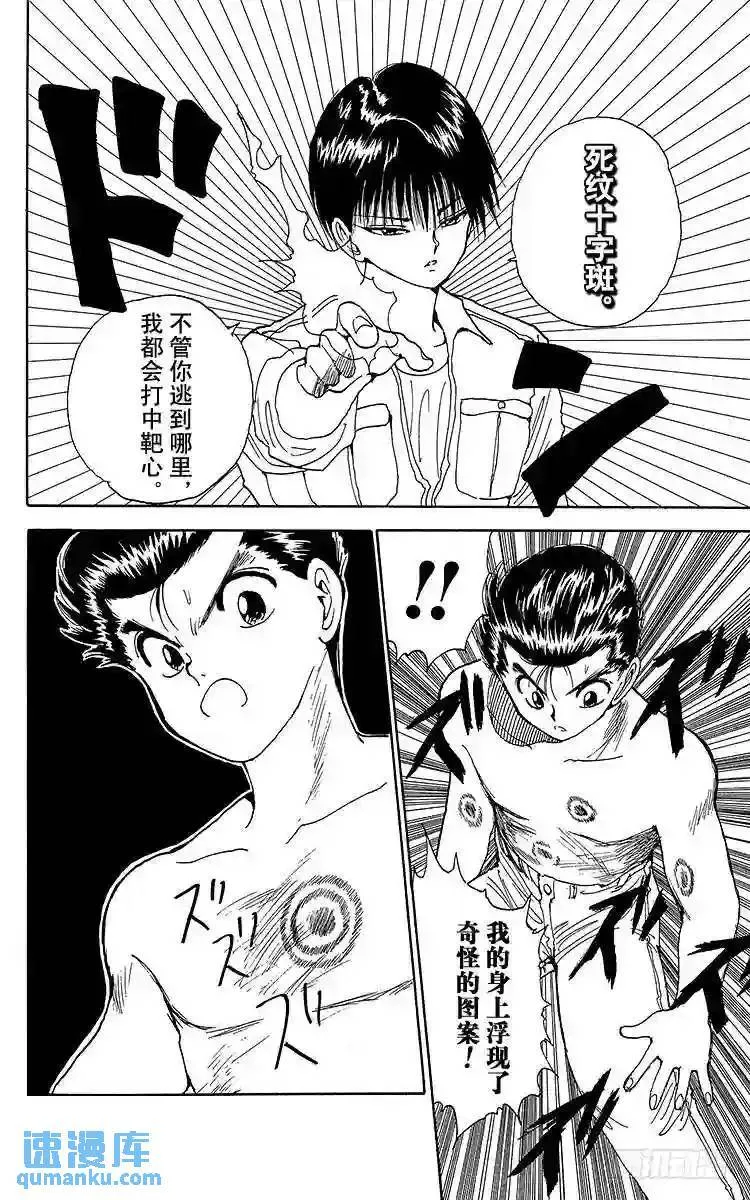 第131话 死纹十字斑!!之卷 第16页