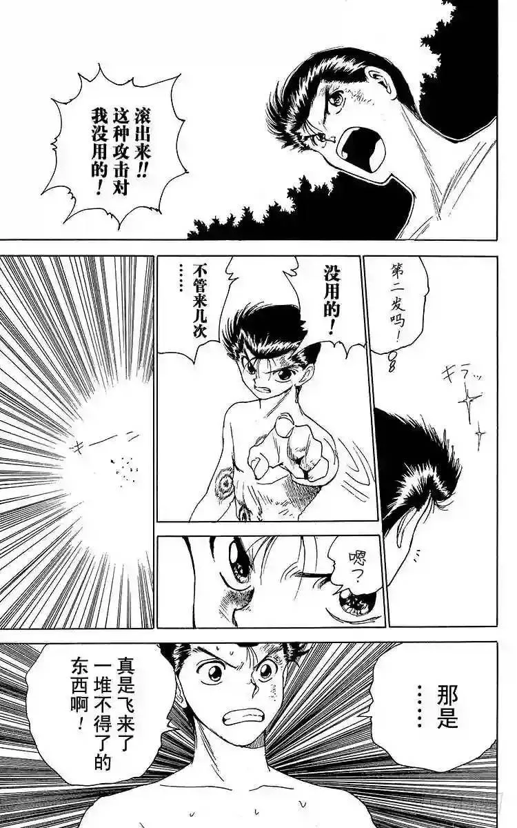 第132话 真正的追缉者!!之卷 第5页