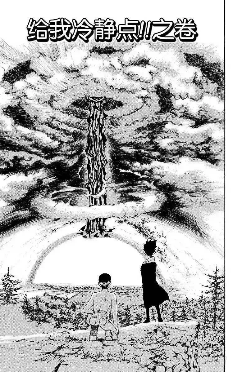 第132话 真正的追缉者!!之卷 第22页