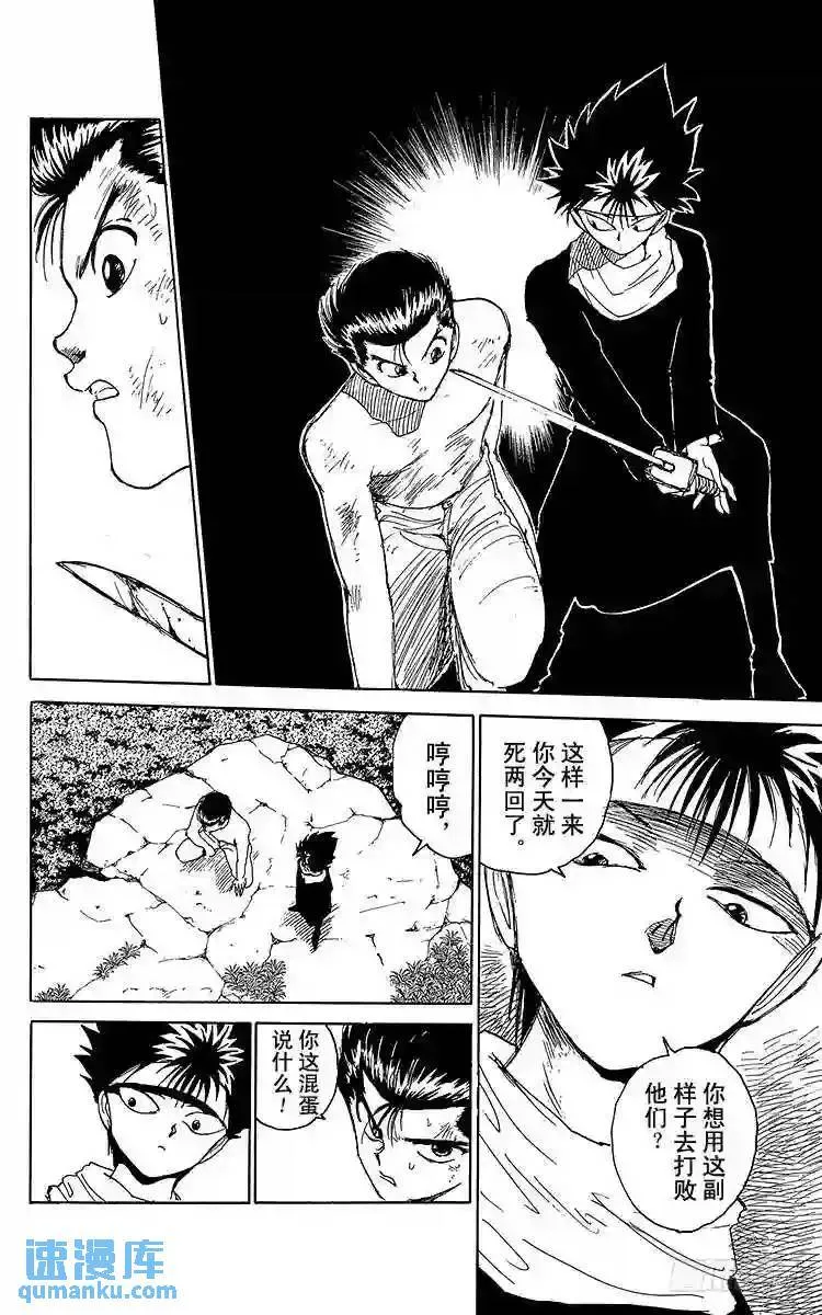 第133话 给我冷静点!!之卷 第4页