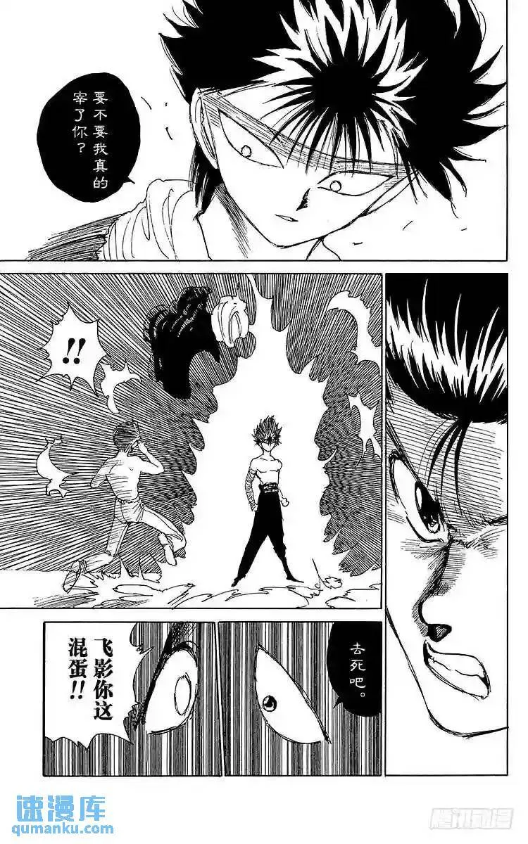 第133话 给我冷静点!!之卷 第5页