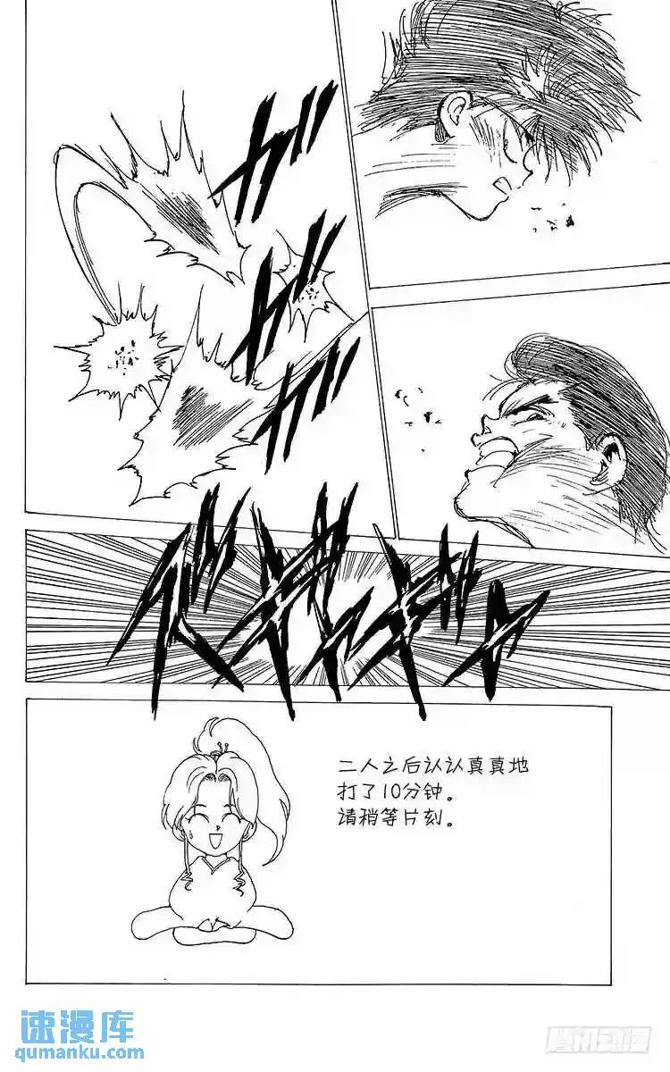 第133话 给我冷静点!!之卷 第8页