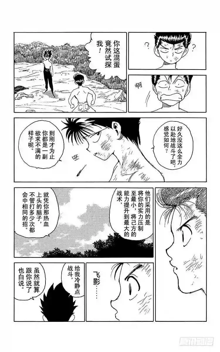 第133话 给我冷静点!!之卷 第11页
