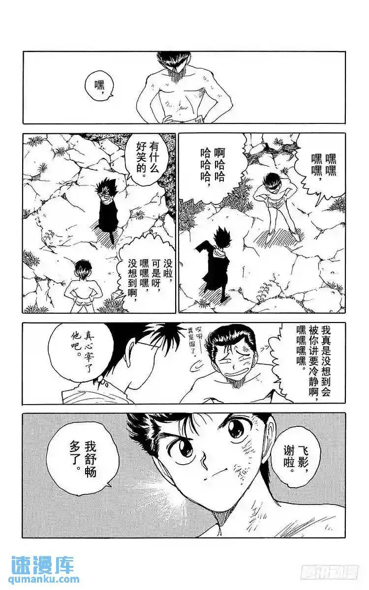第133话 给我冷静点!!之卷 第12页