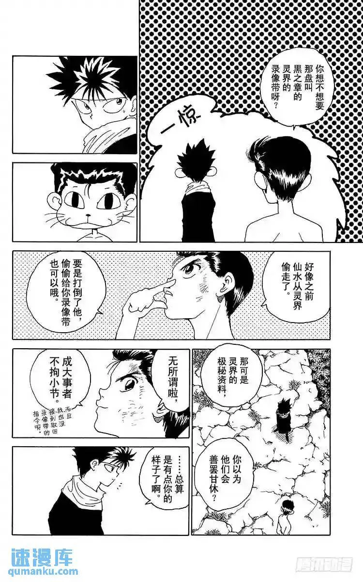 第133话 给我冷静点!!之卷 第14页