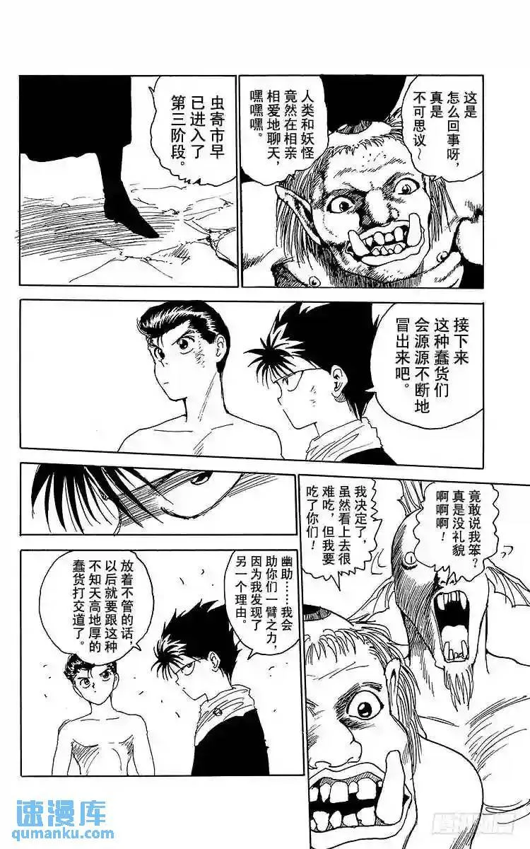 第133话 给我冷静点!!之卷 第16页