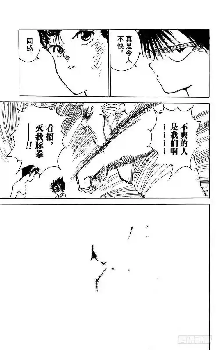 第133话 给我冷静点!!之卷 第17页