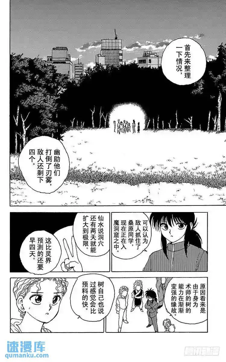 第134话 前往洞窟之中!!之卷 第3页