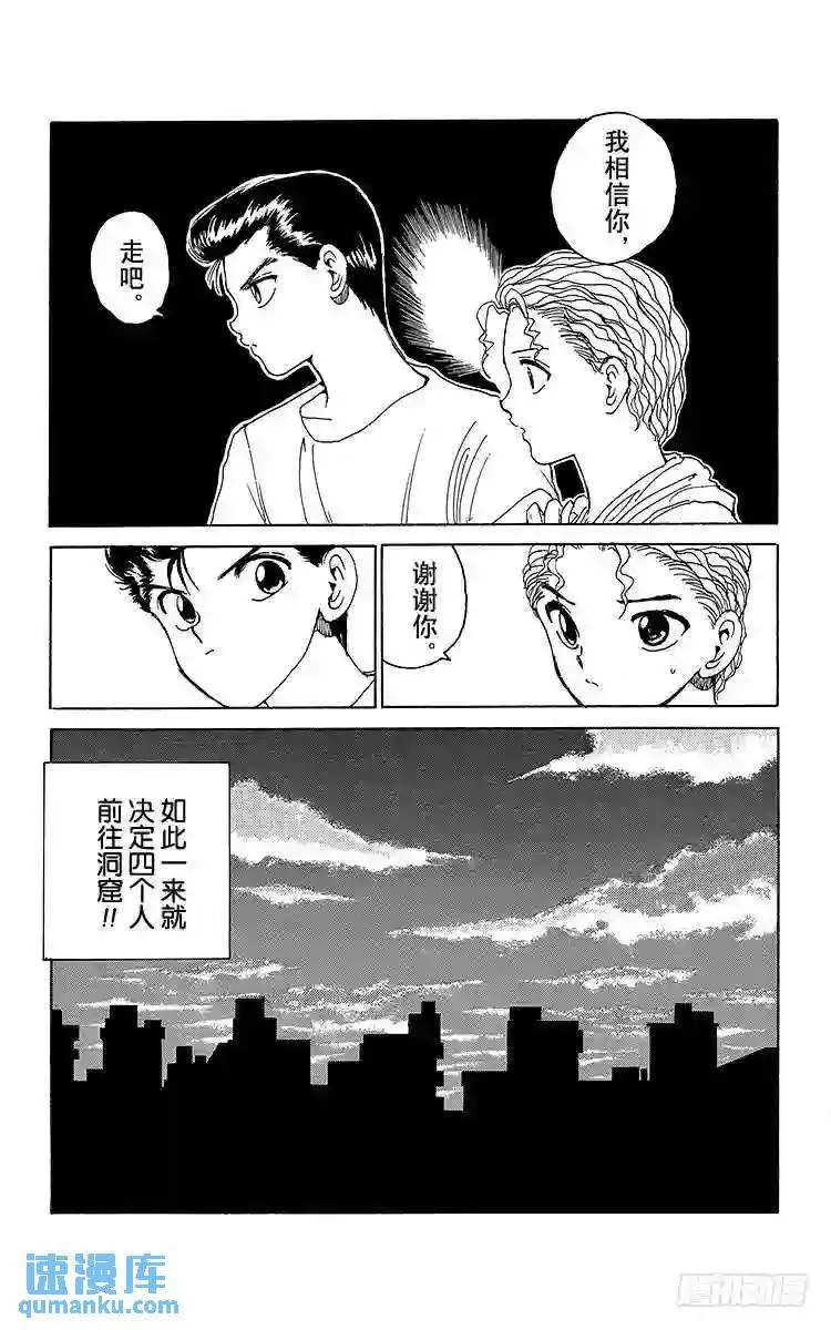 第134话 前往洞窟之中!!之卷 第8页