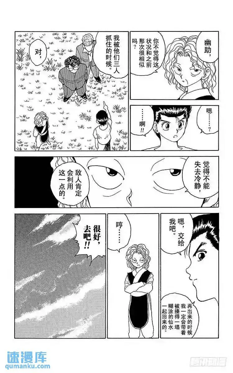 第134话 前往洞窟之中!!之卷 第9页
