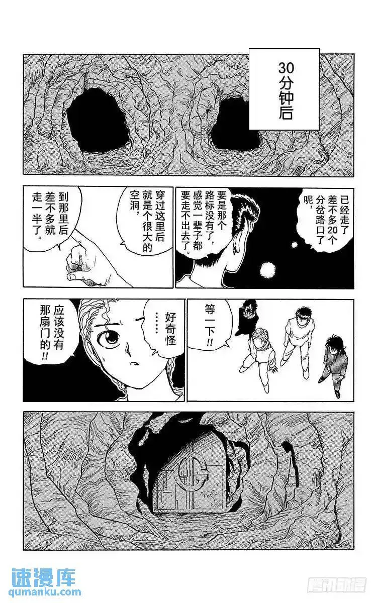 第134话 前往洞窟之中!!之卷 第14页