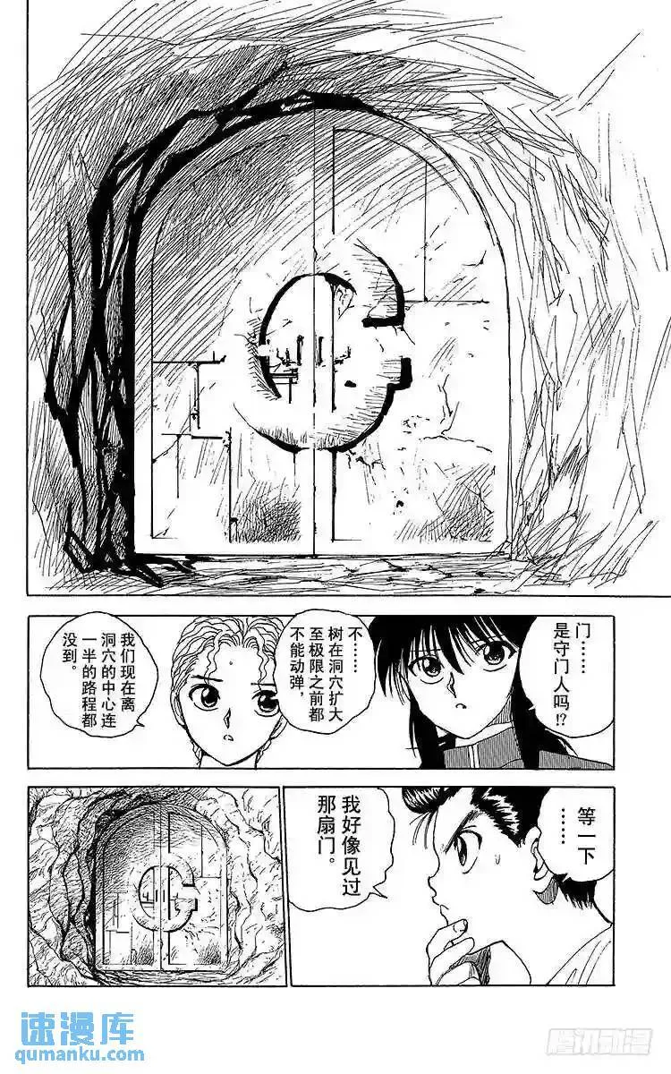 第134话 前往洞窟之中!!之卷 第15页