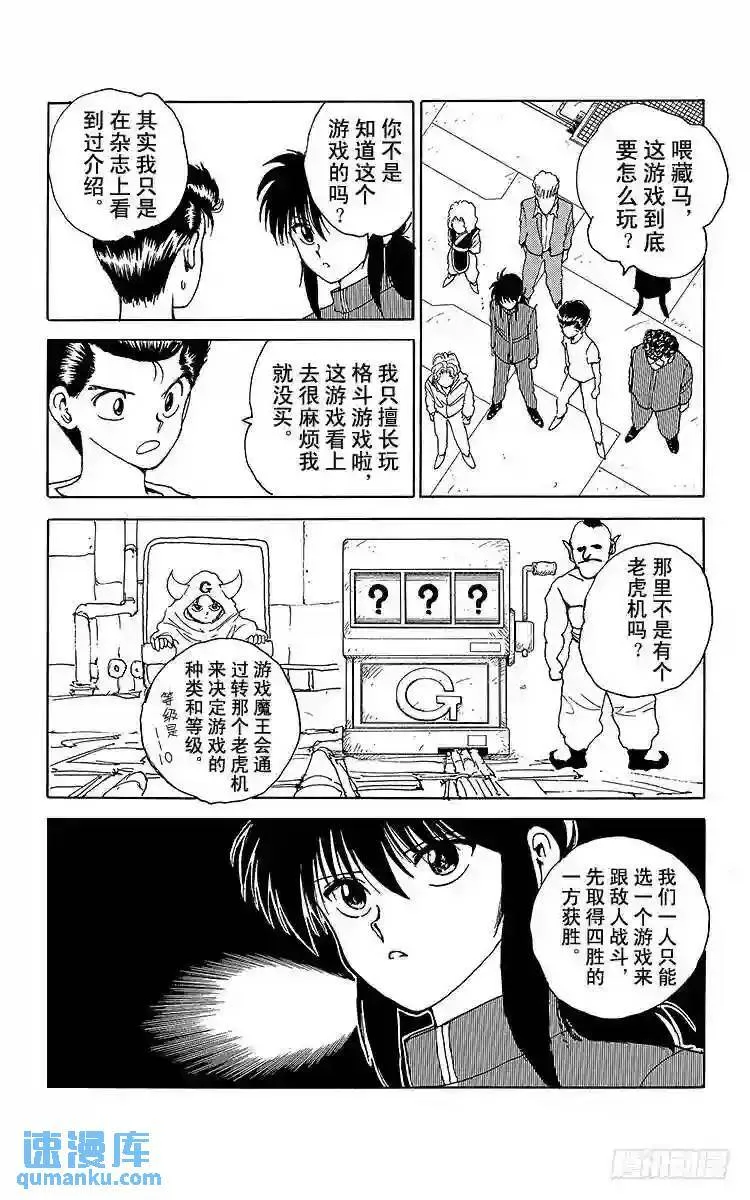 第135话 擅长游戏!!之卷 第4页