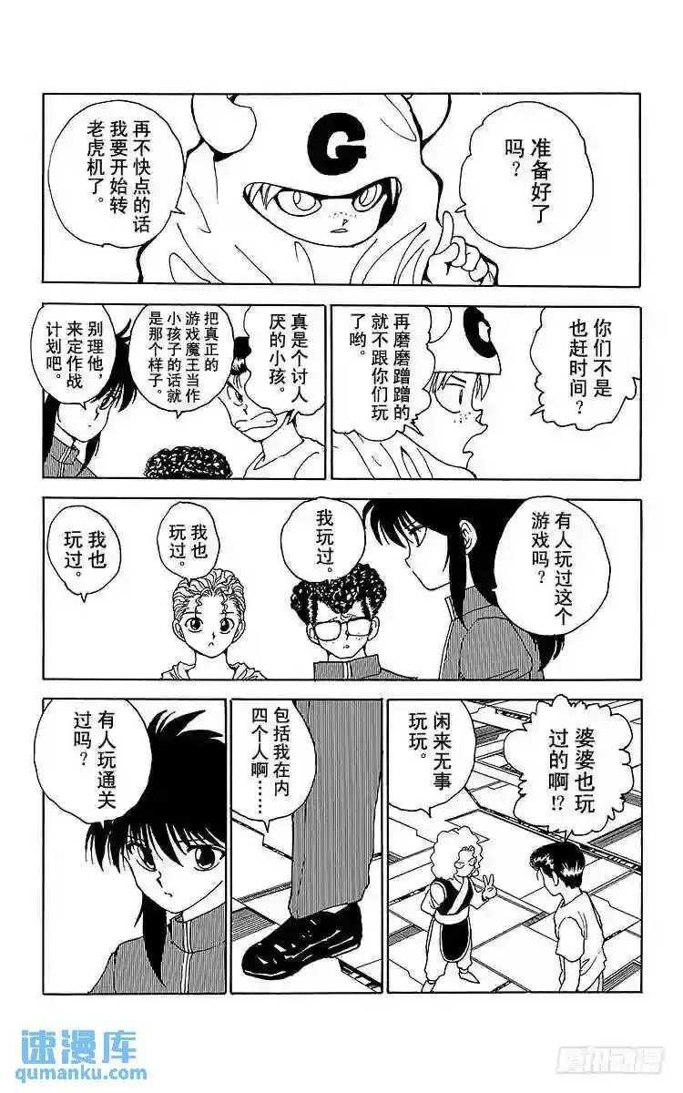第135话 擅长游戏!!之卷 第5页