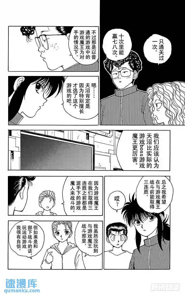 第135话 擅长游戏!!之卷 第6页