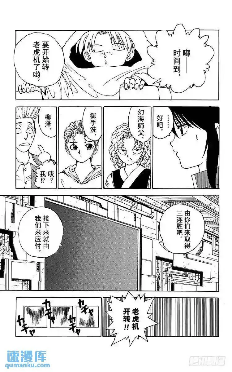 第135话 擅长游戏!!之卷 第7页