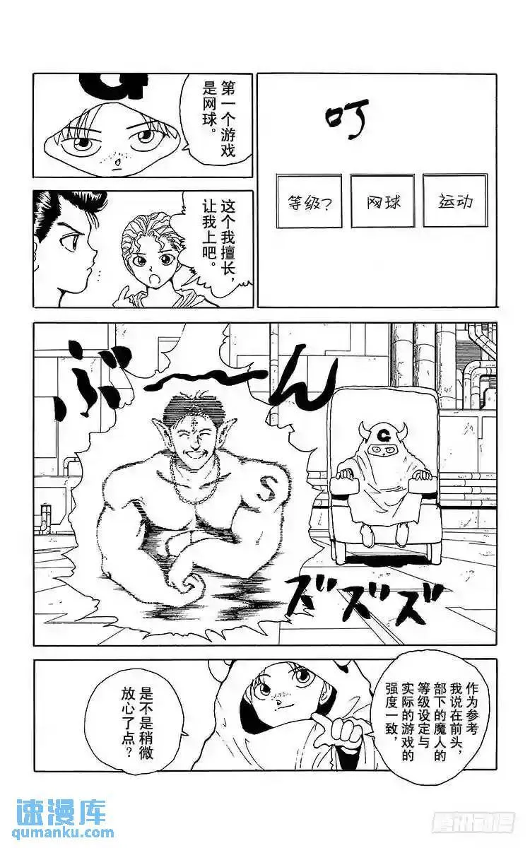 第135话 擅长游戏!!之卷 第8页