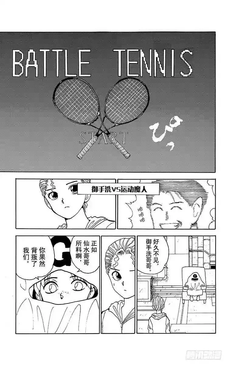 第135话 擅长游戏!!之卷 第9页