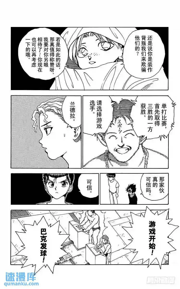 第135话 擅长游戏!!之卷 第10页