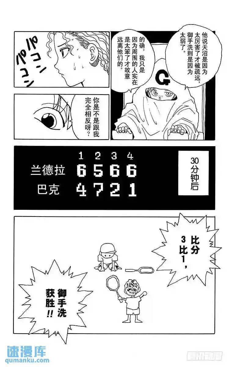 第135话 擅长游戏!!之卷 第12页