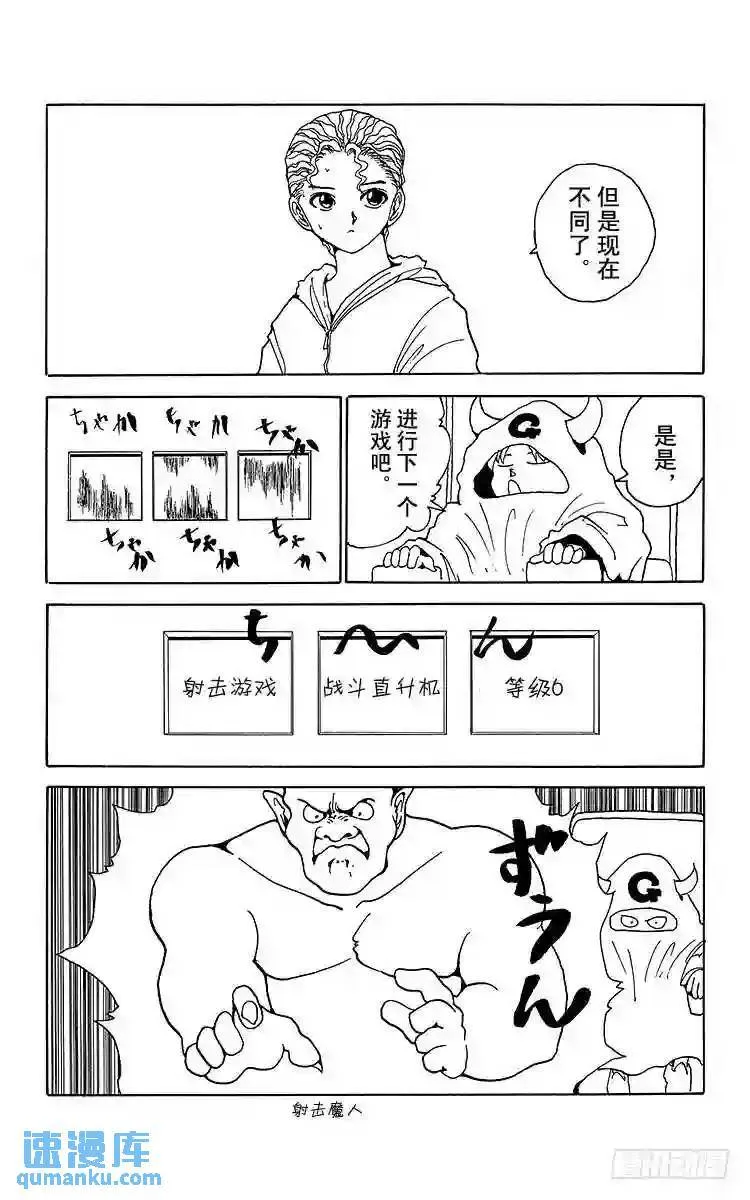 第135话 擅长游戏!!之卷 第14页