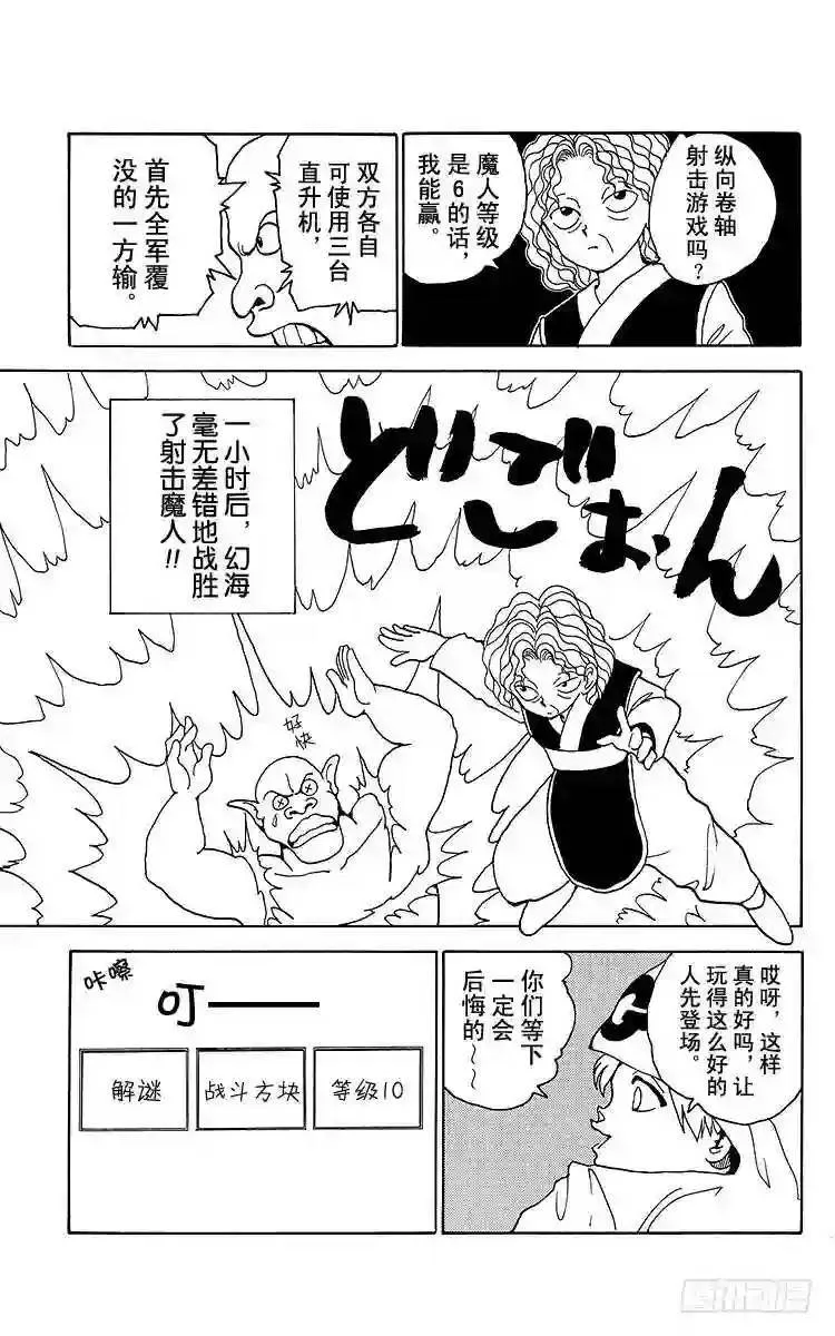 第135话 擅长游戏!!之卷 第15页