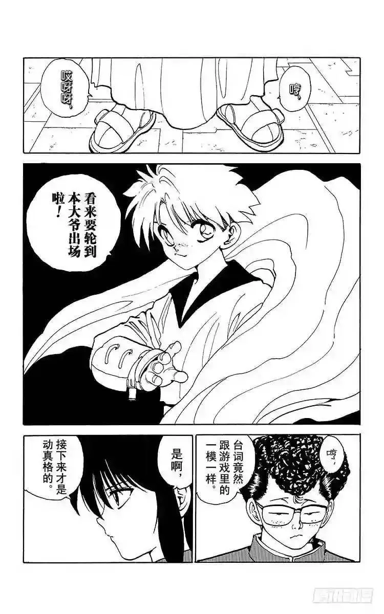 第135话 擅长游戏!!之卷 第17页