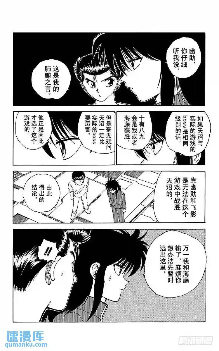 第135话 擅长游戏!!之卷 第18页