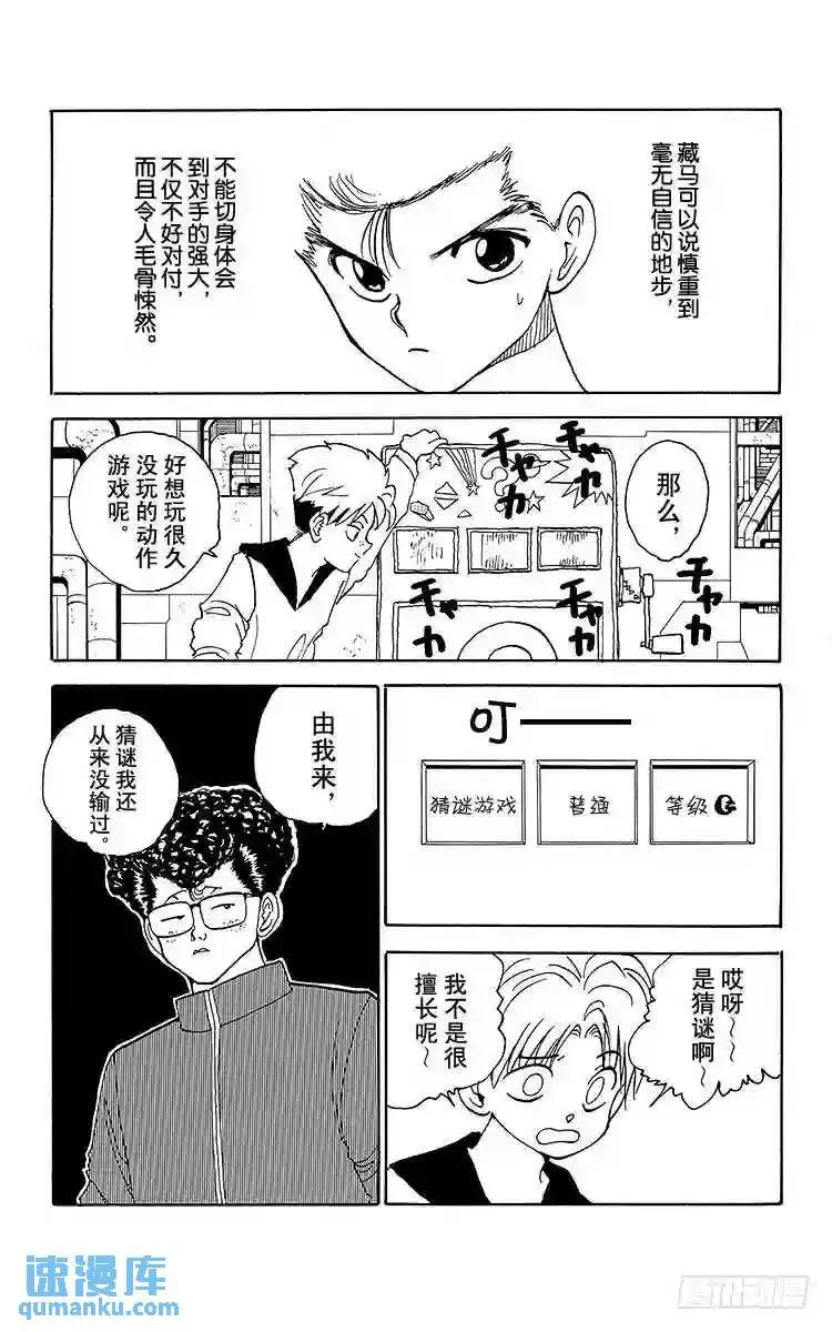 第135话 擅长游戏!!之卷 第19页
