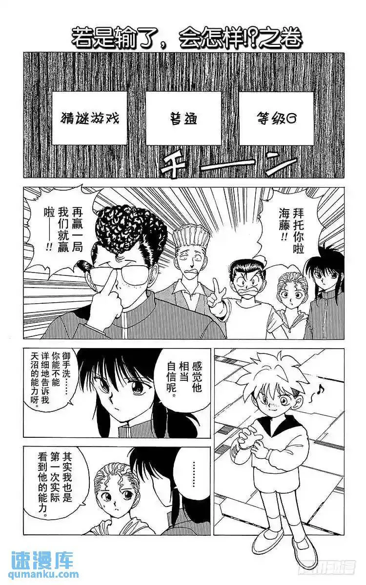 第135话 擅长游戏!!之卷 第22页