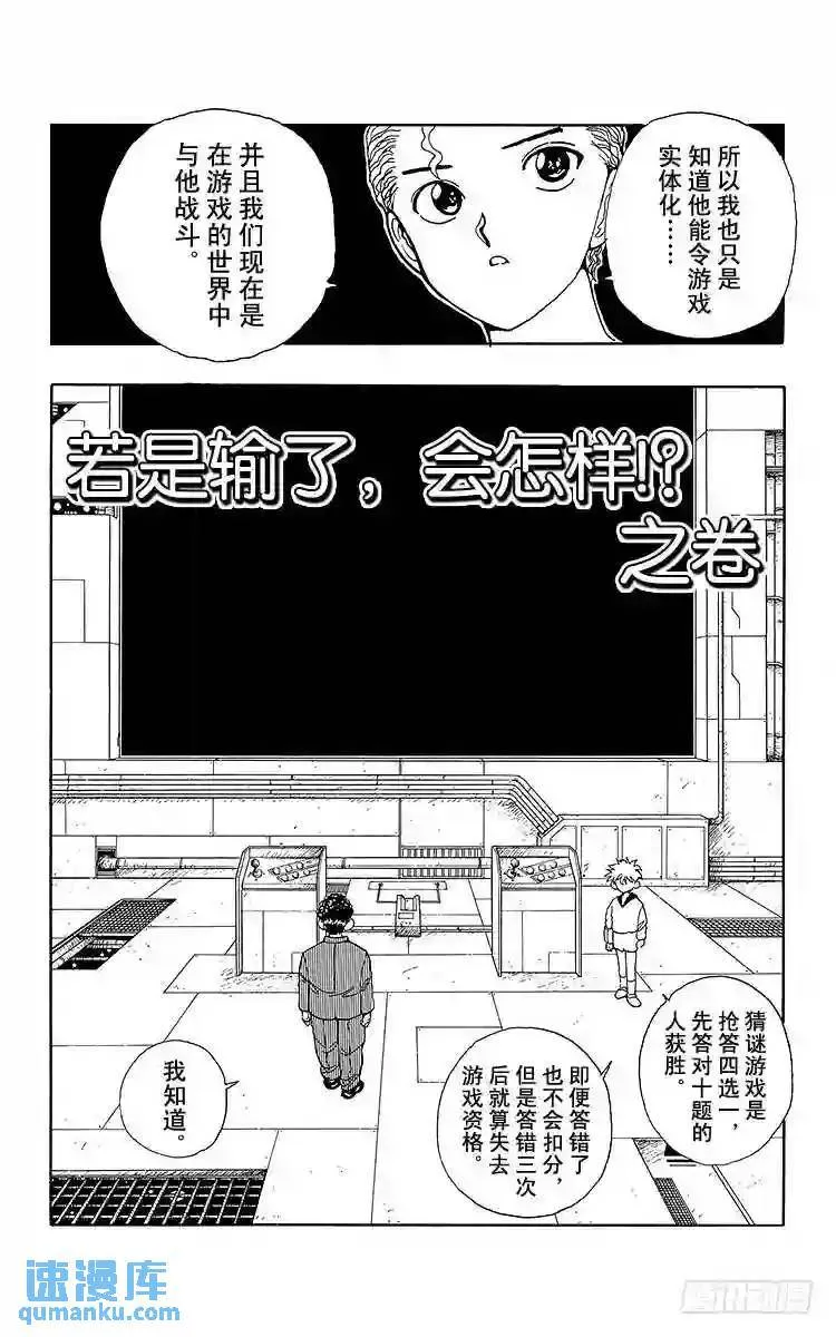 第135话 擅长游戏!!之卷 第23页