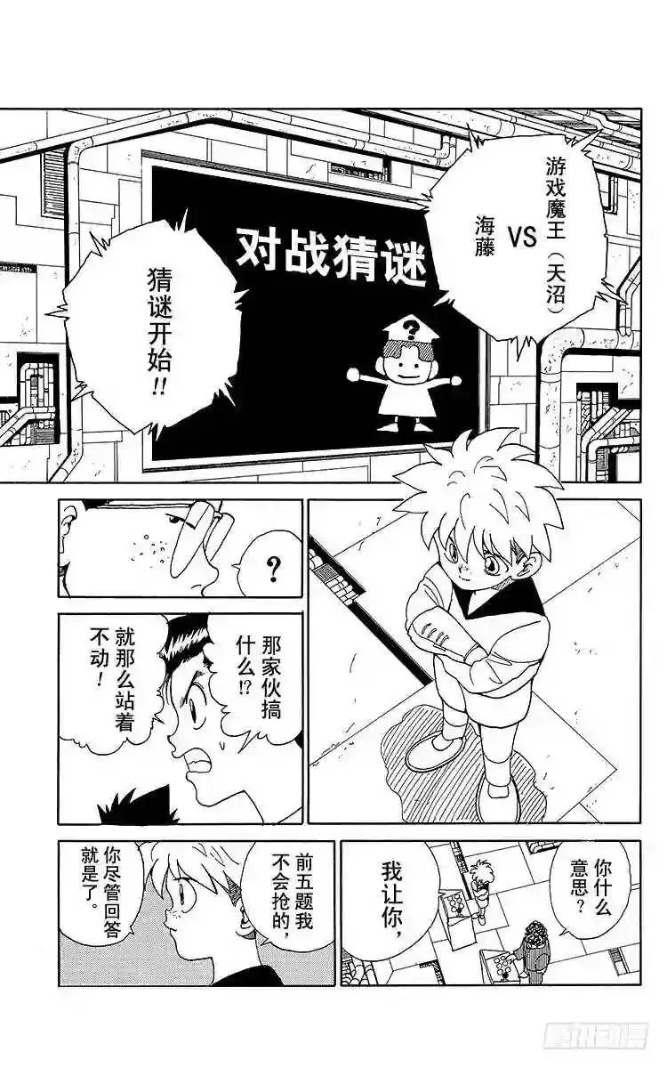 第136话 若是输了,会怎样!? 第3页