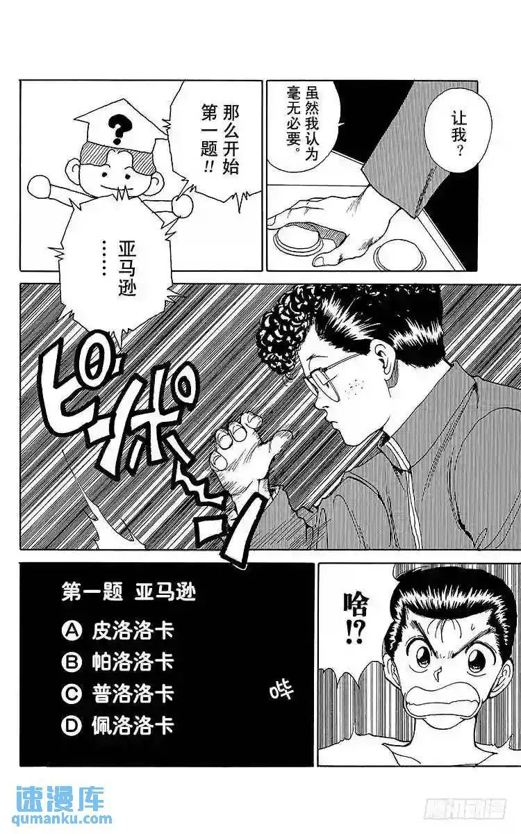 第136话 若是输了,会怎样!? 第4页