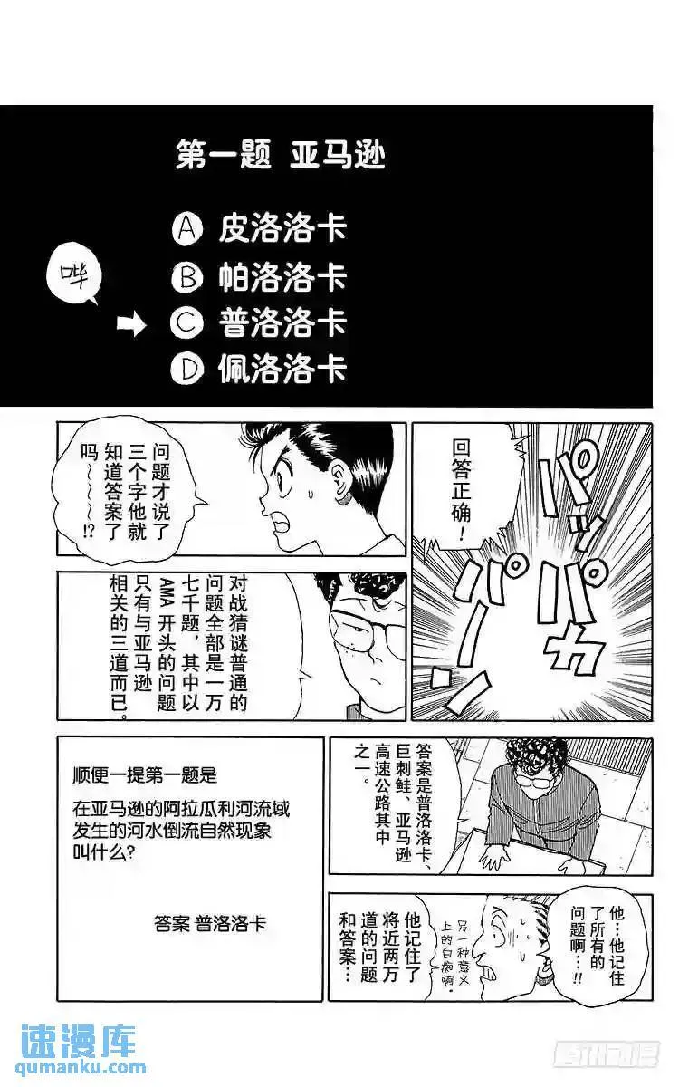第136话 若是输了,会怎样!? 第5页