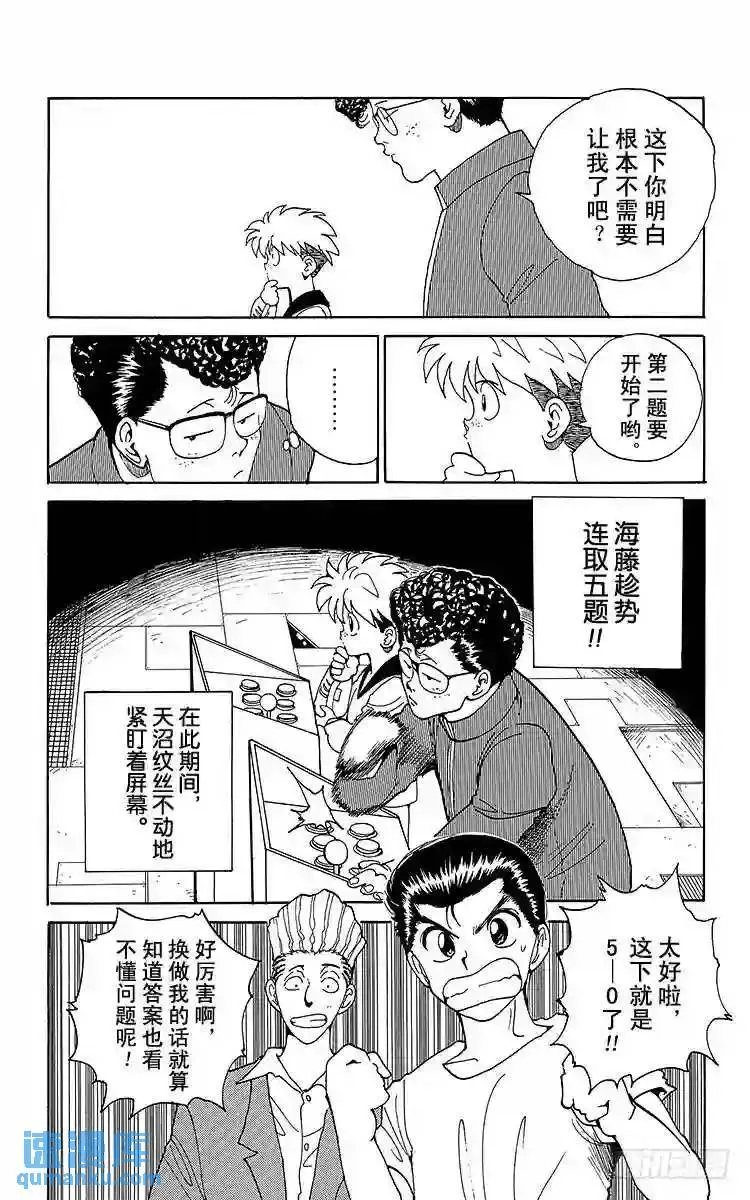 第136话 若是输了,会怎样!? 第6页
