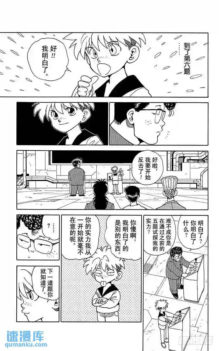 第136话 若是输了,会怎样!? 第7页
