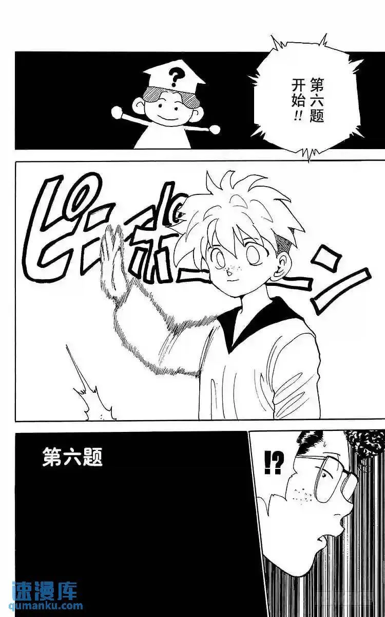 第136话 若是输了,会怎样!? 第8页
