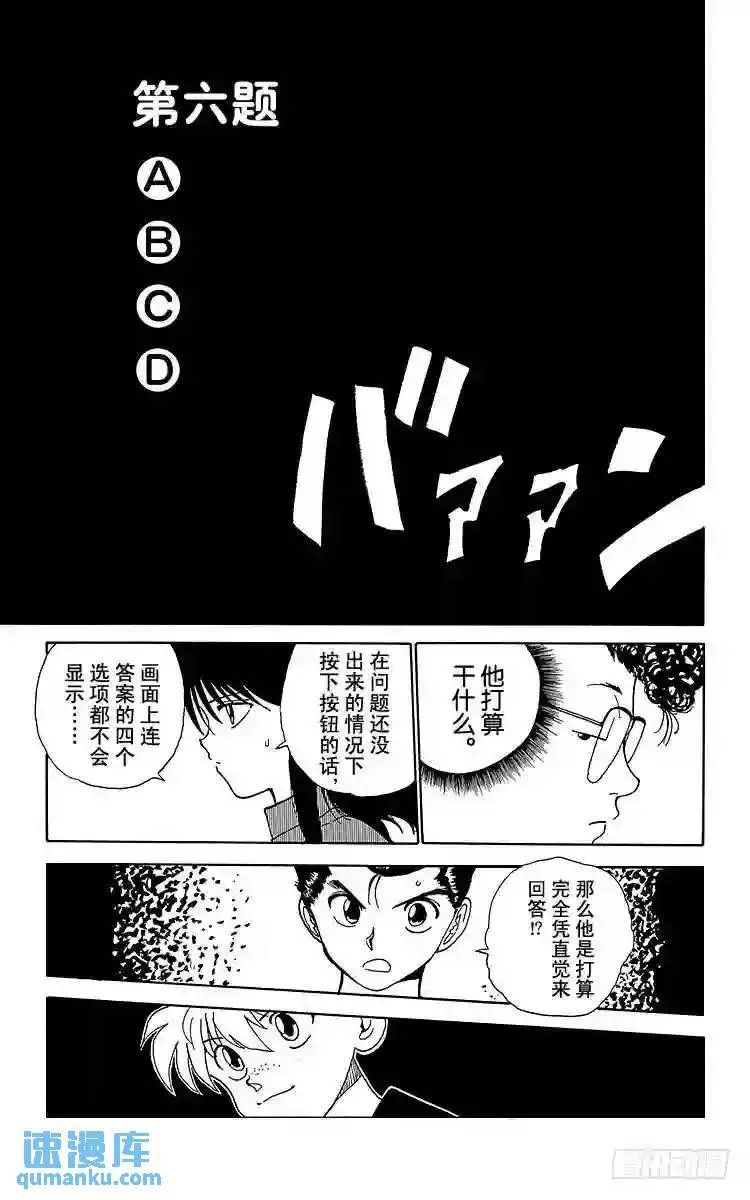 第136话 若是输了,会怎样!? 第9页