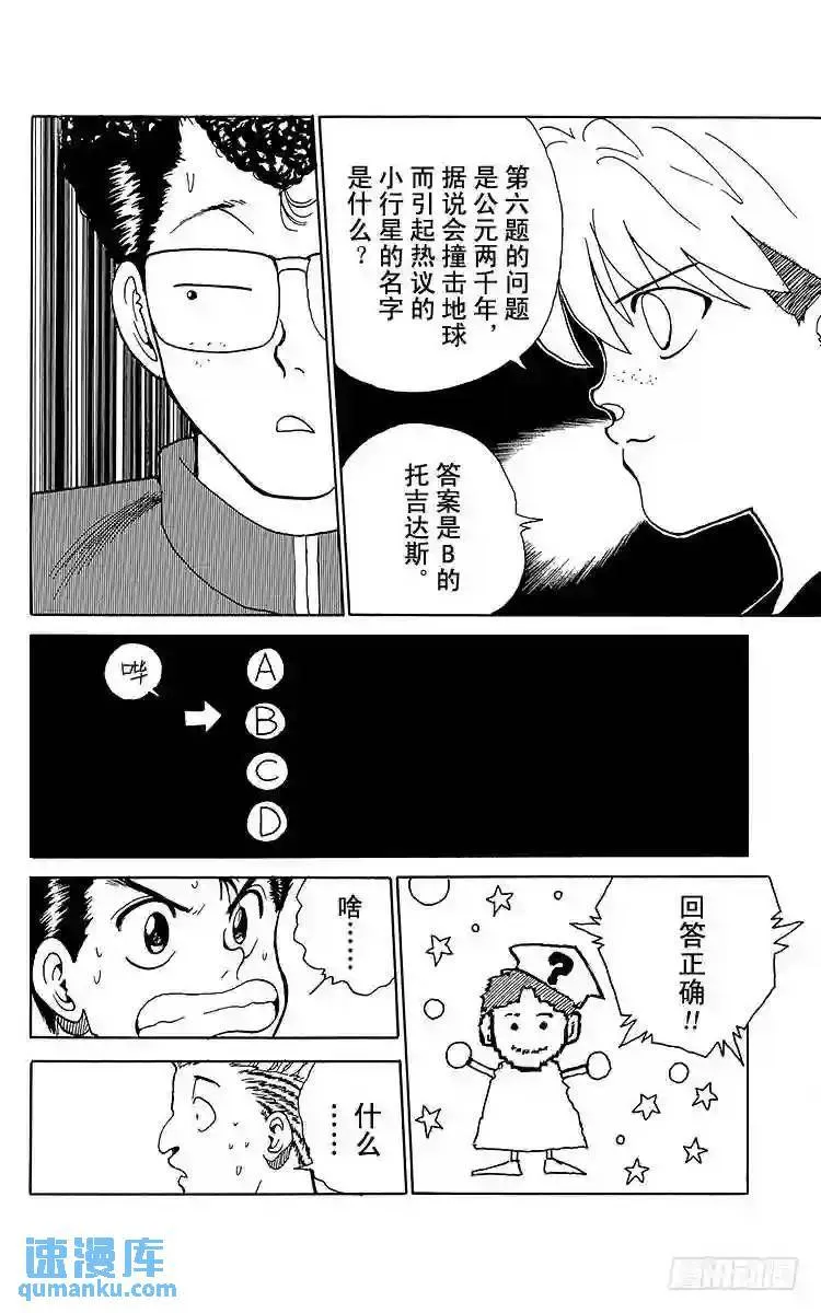 第136话 若是输了,会怎样!? 第10页
