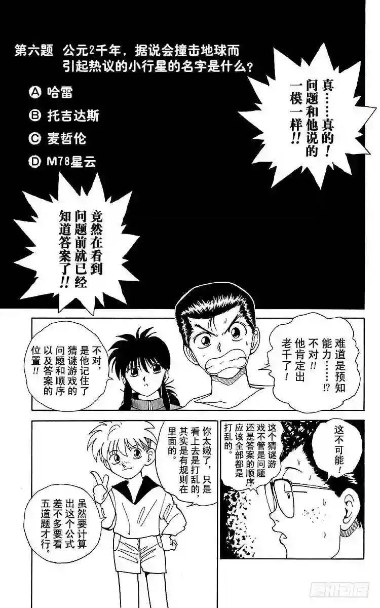 第136话 若是输了,会怎样!? 第11页