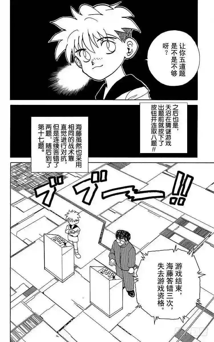 第136话 若是输了,会怎样!? 第12页