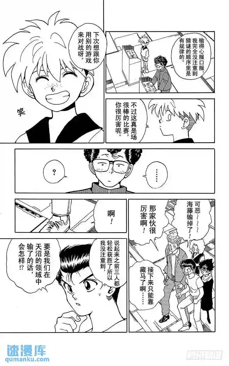 第136话 若是输了,会怎样!? 第13页