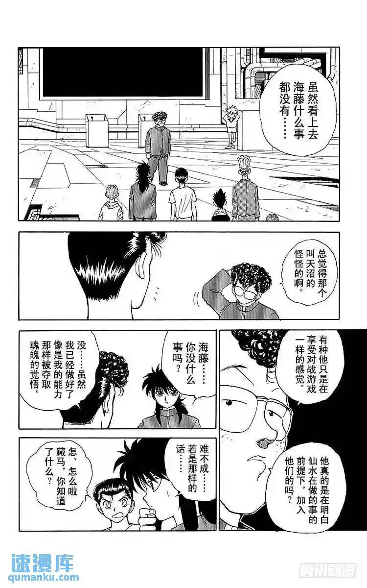 第136话 若是输了,会怎样!? 第14页