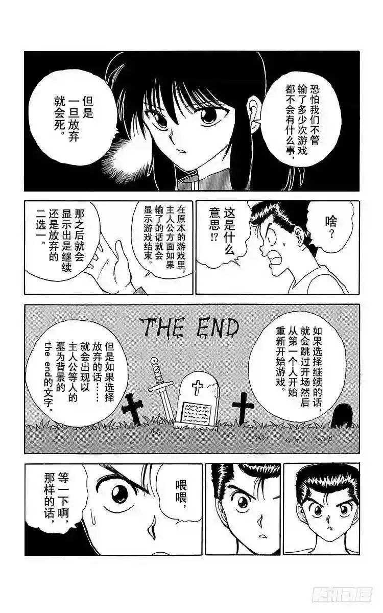 第136话 若是输了,会怎样!? 第15页
