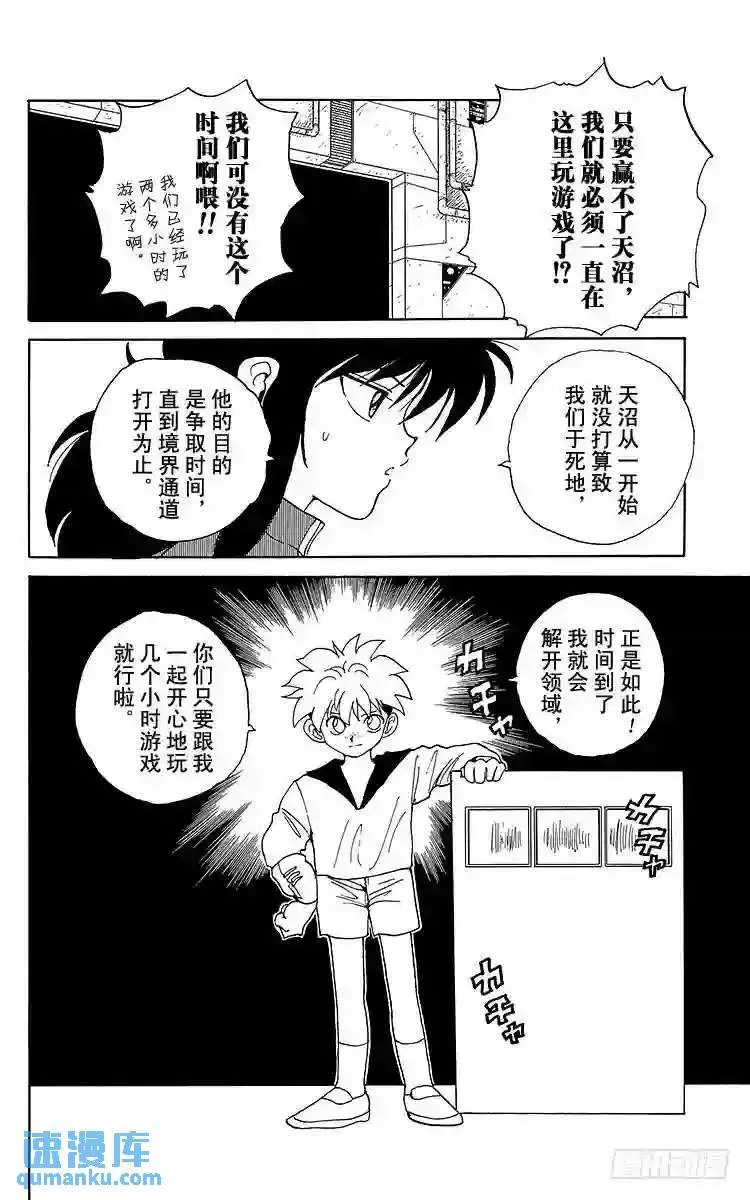 第136话 若是输了,会怎样!? 第16页