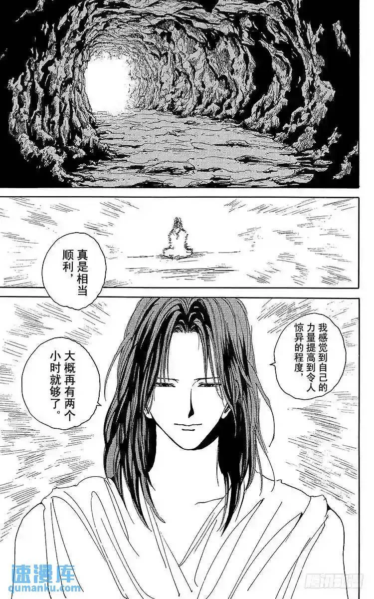 第136话 若是输了,会怎样!? 第17页