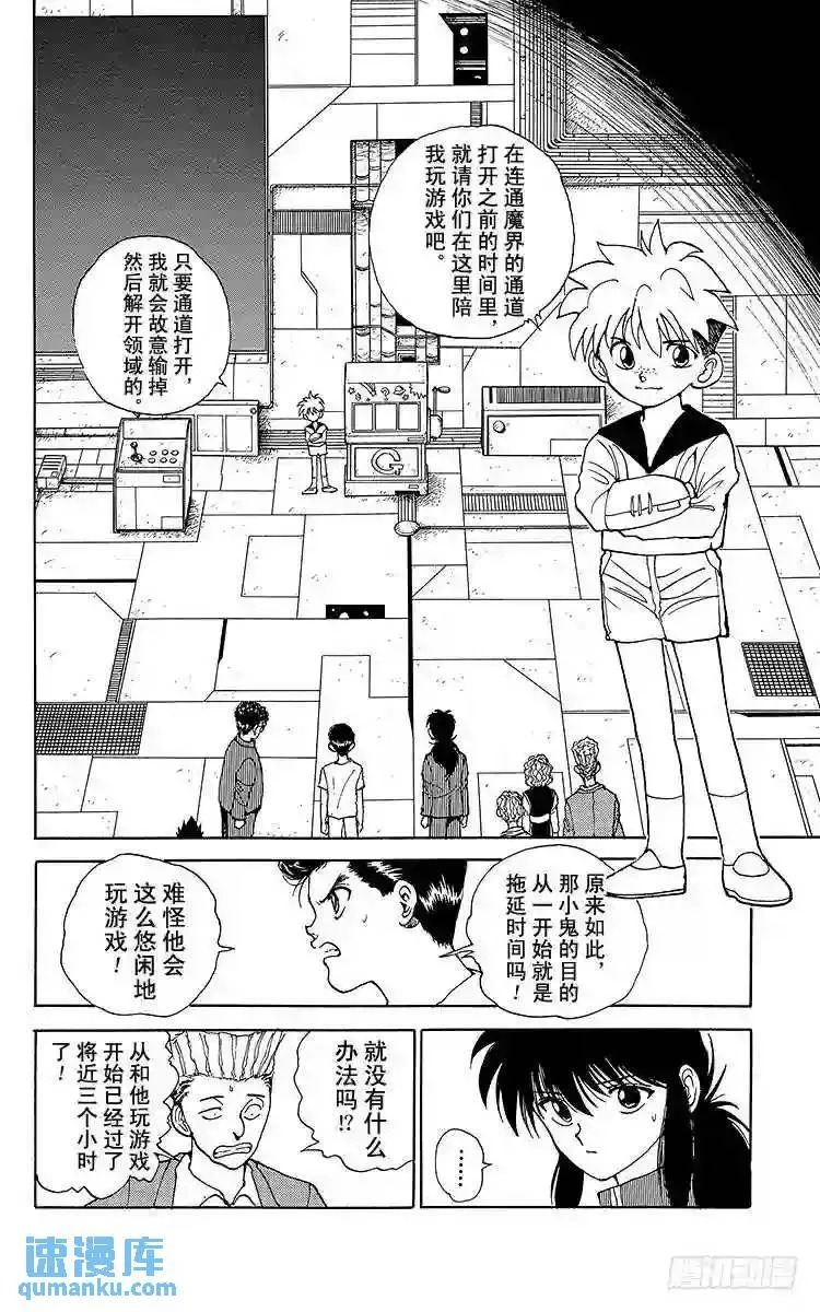 第136话 若是输了,会怎样!? 第23页