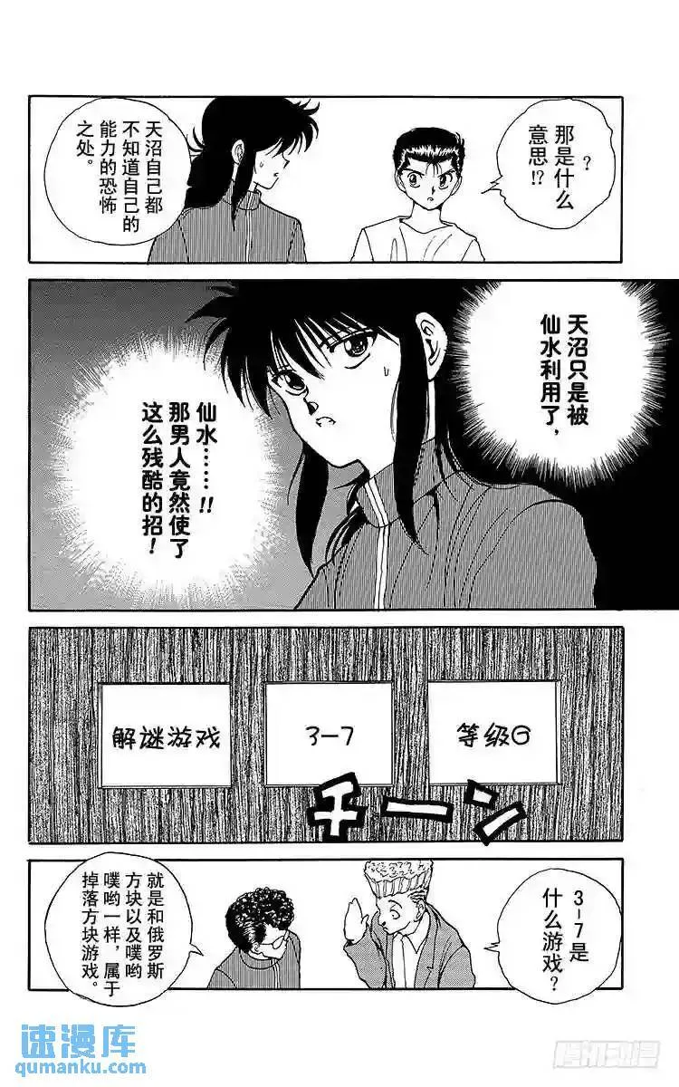 第137话 悲壮的决断!!之卷 第4页